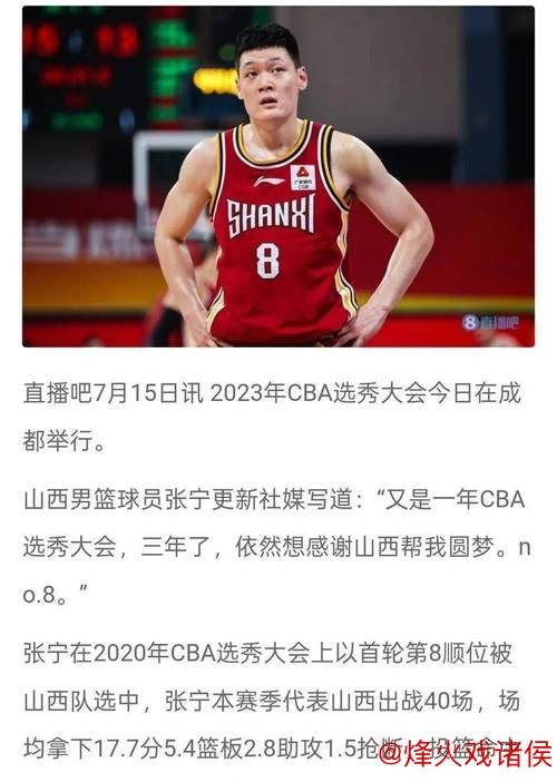 张宁砍下15分助山西终结辽宁不败 弗格30分难救主 张宁砍下15分助山西终结辽宁不败 弗格30分难救主