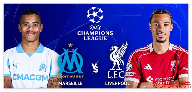 欧冠第7轮-马赛vs利物浦