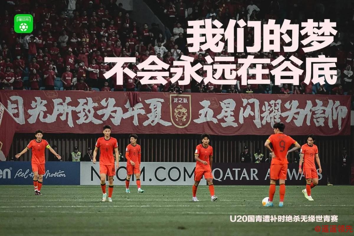 U23国足创造历史，这三人格外重要：球迷坦言希望他们“快点出去”