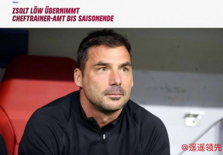 德国队主帅勒夫：莱比锡是德甲冠军的有力争夺者