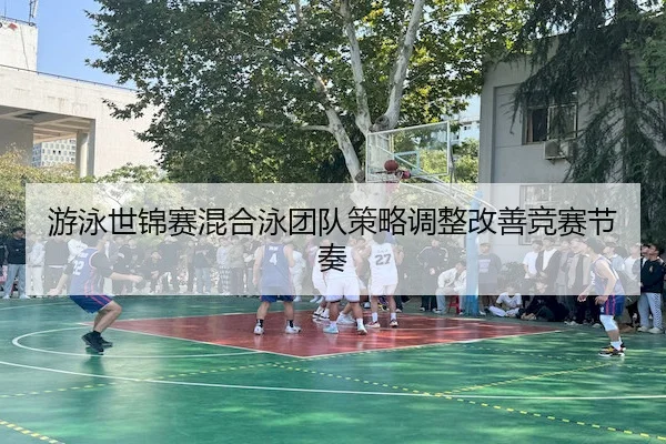 you-yong-shi-jin-sai-hun-he-yong-tuan-dui-ce-lve-tiao-zheng-gai-shan-jing-sai-jie-zou-2-987.jpg